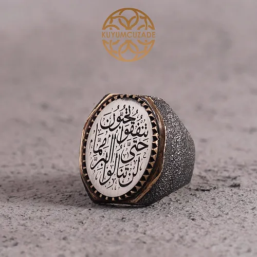 Al-i İmran Surah Engraved Silver Ring